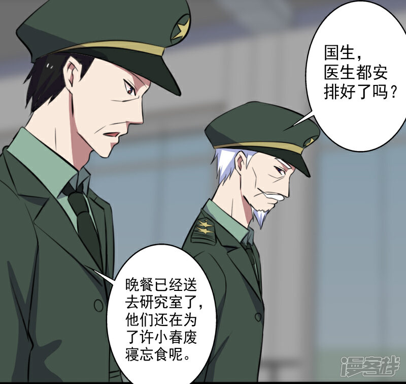 《桃运高手》第27话 新的伙伴 第2页