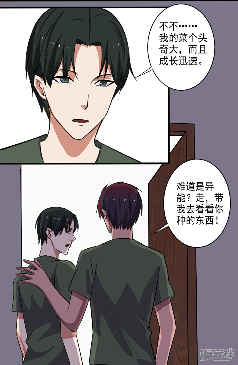 《桃运高手》第27话 新的伙伴 第30页