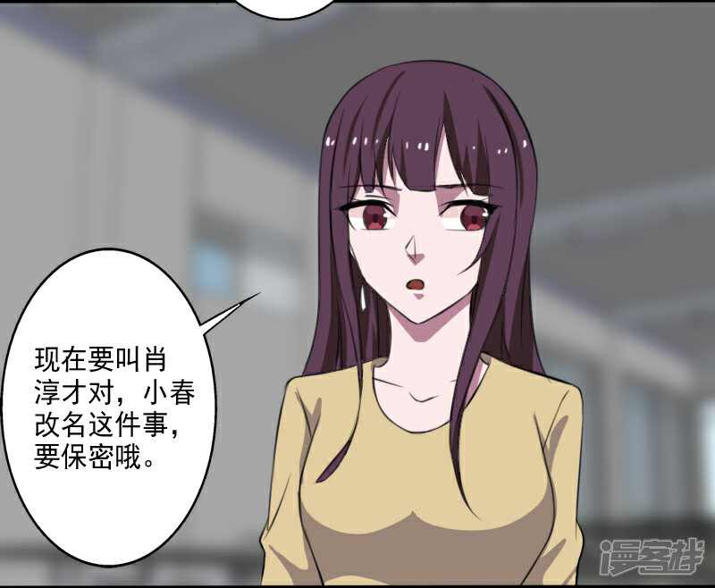 《桃运高手》第27话 新的伙伴 第3页