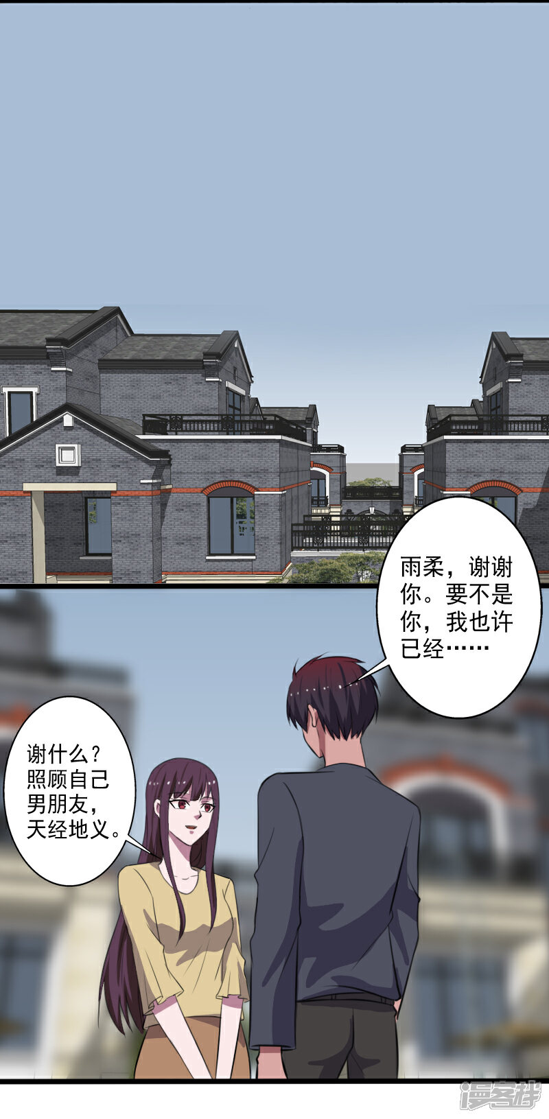 《桃运高手》第27话 新的伙伴 第4页