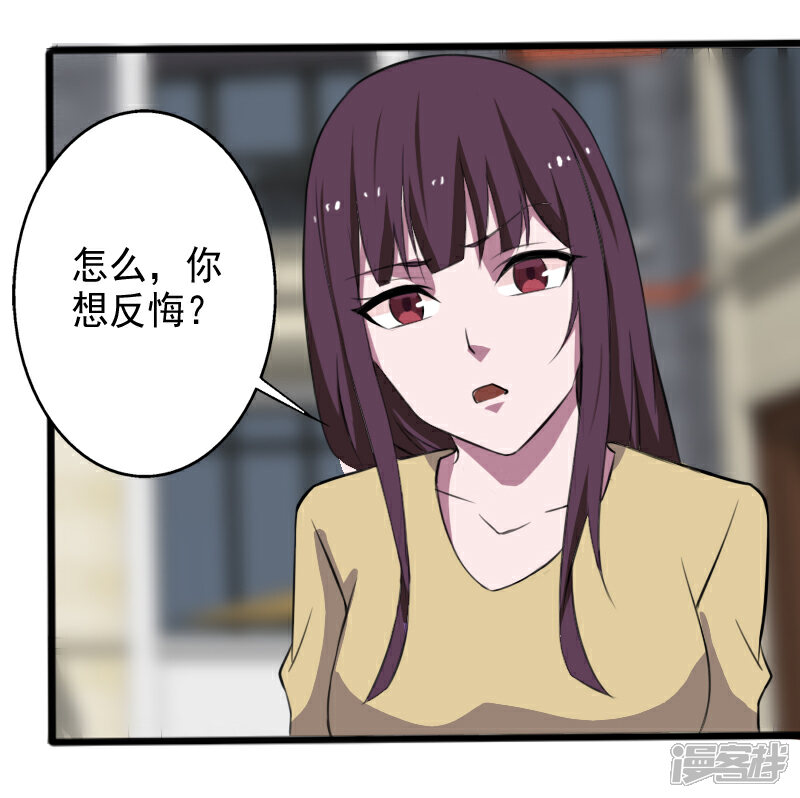 《桃运高手》第27话 新的伙伴 第6页