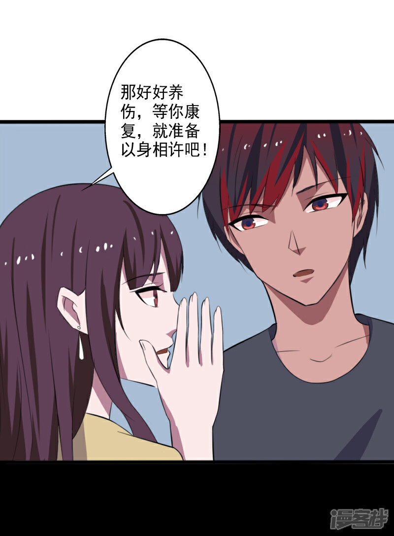 《桃运高手》第27话 新的伙伴 第7页
