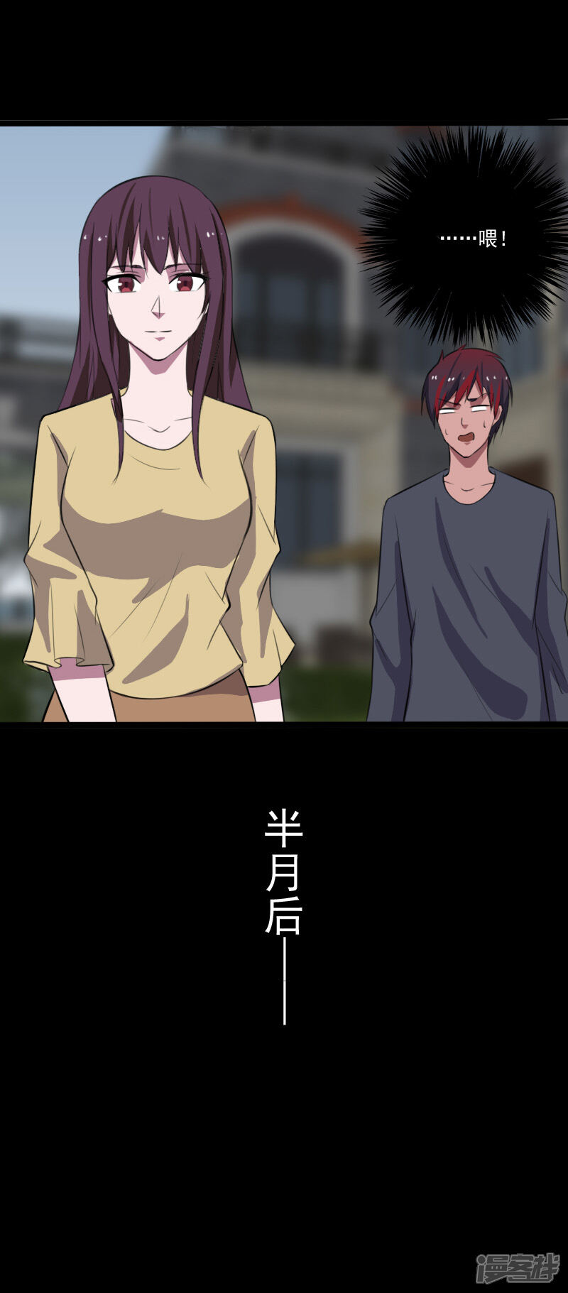 《桃运高手》第27话 新的伙伴 第8页