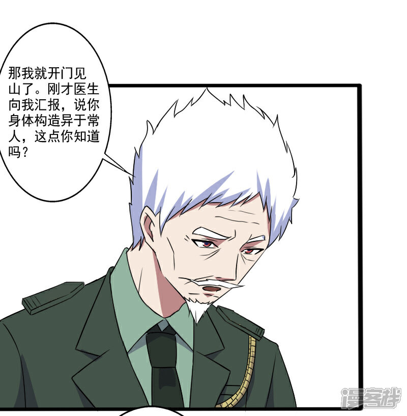 《桃运高手》第26话 加入特种部队 第14页