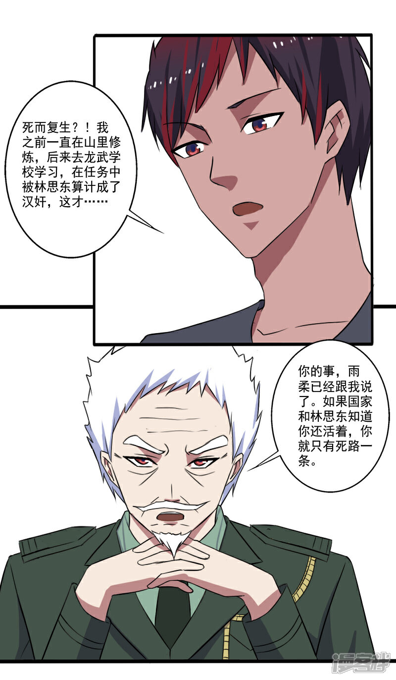 《桃运高手》第26话 加入特种部队 第16页