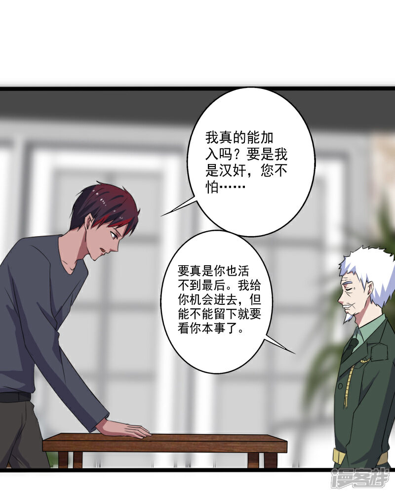 《桃运高手》第26话 加入特种部队 第21页