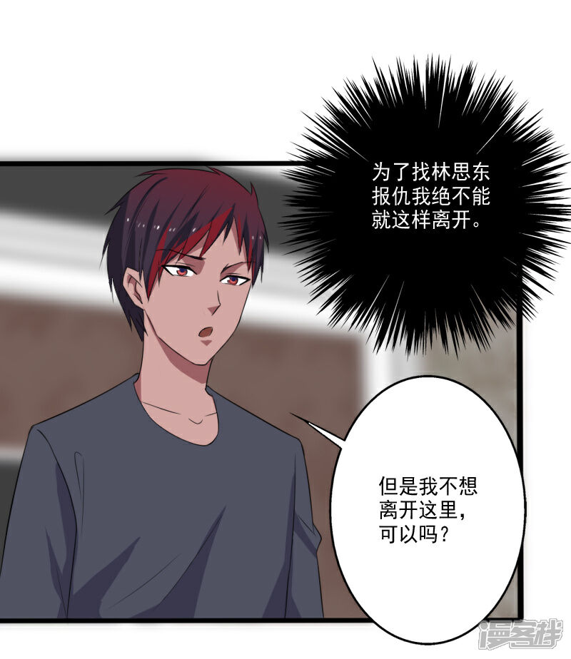 《桃运高手》第26话 加入特种部队 第22页