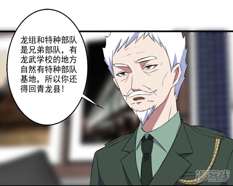 《桃运高手》第26话 加入特种部队 第23页
