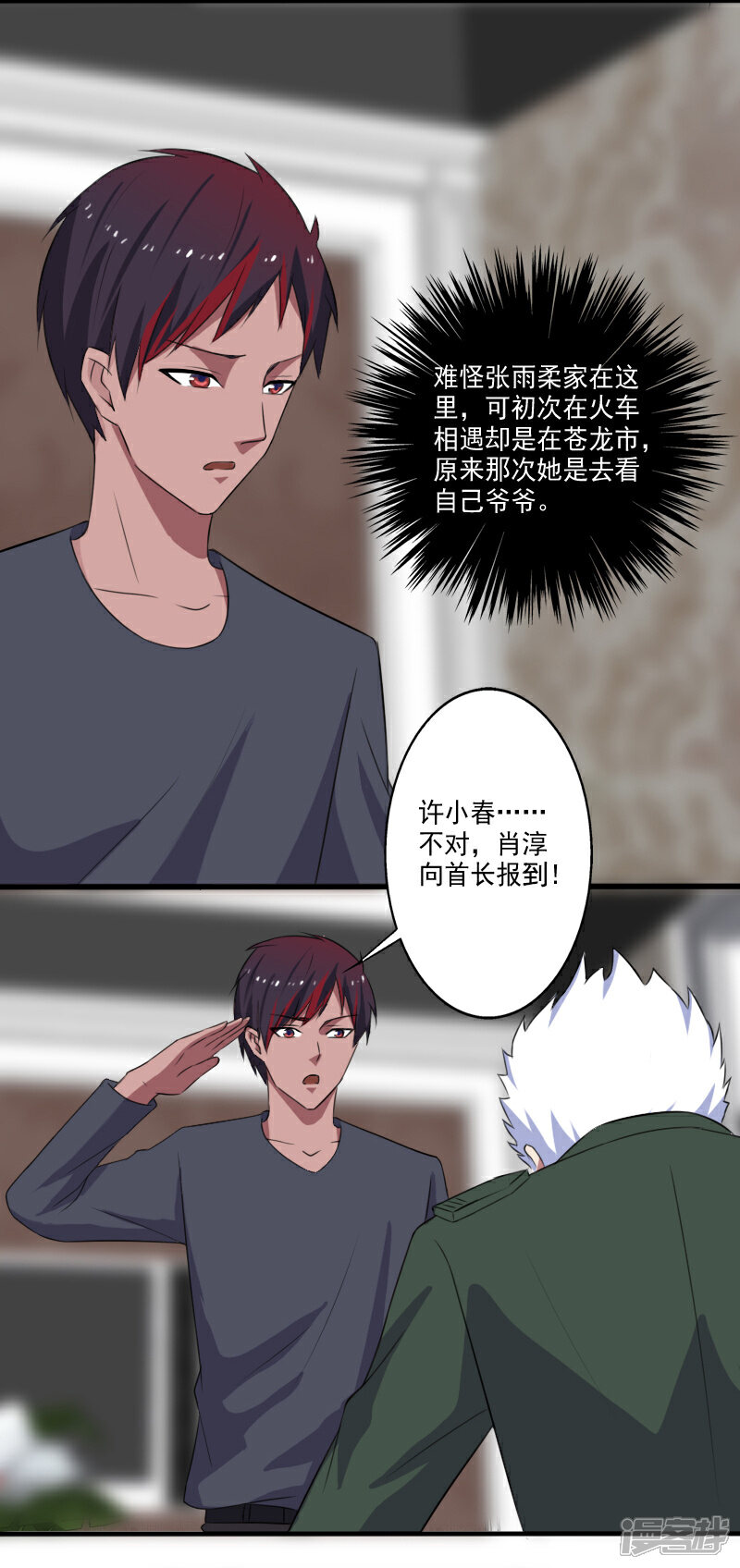 《桃运高手》第26话 加入特种部队 第24页