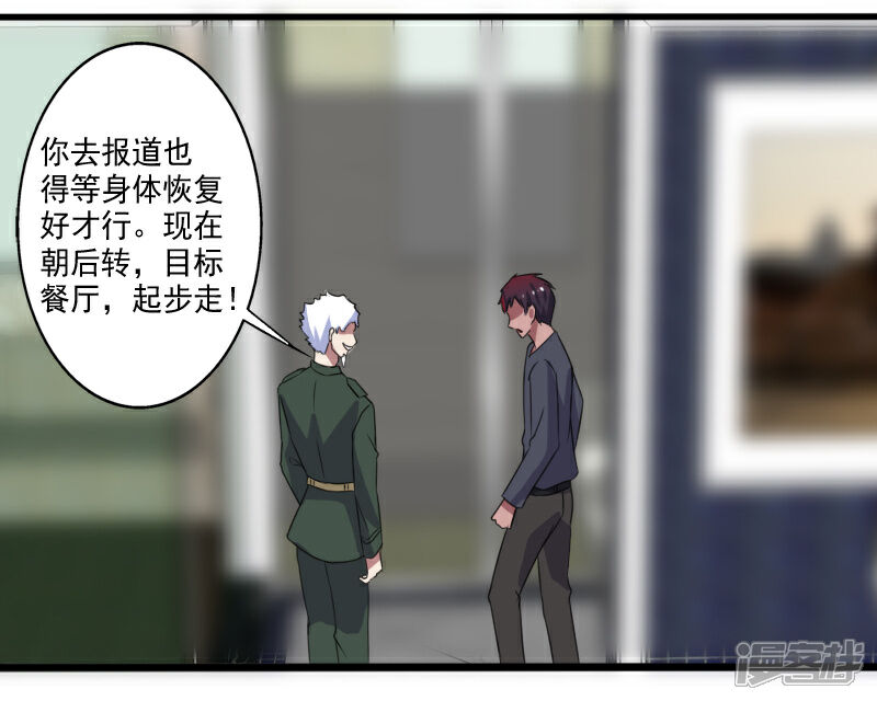 《桃运高手》第26话 加入特种部队 第25页