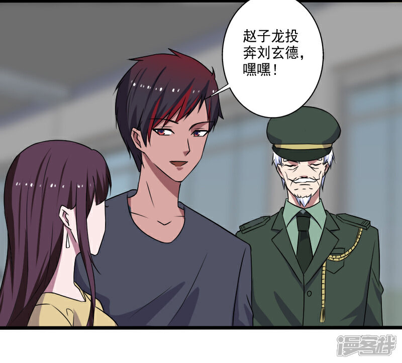 《桃运高手》第26话 加入特种部队 第27页