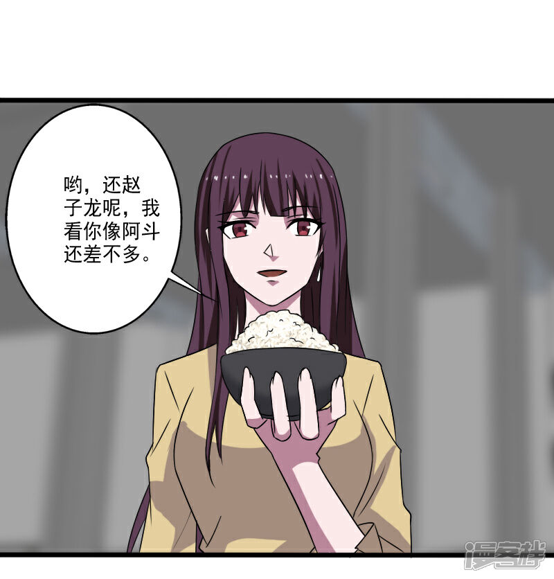 《桃运高手》第26话 加入特种部队 第29页