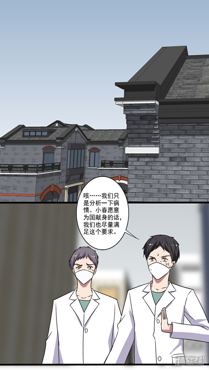 《桃运高手》第26话 加入特种部队 第2页