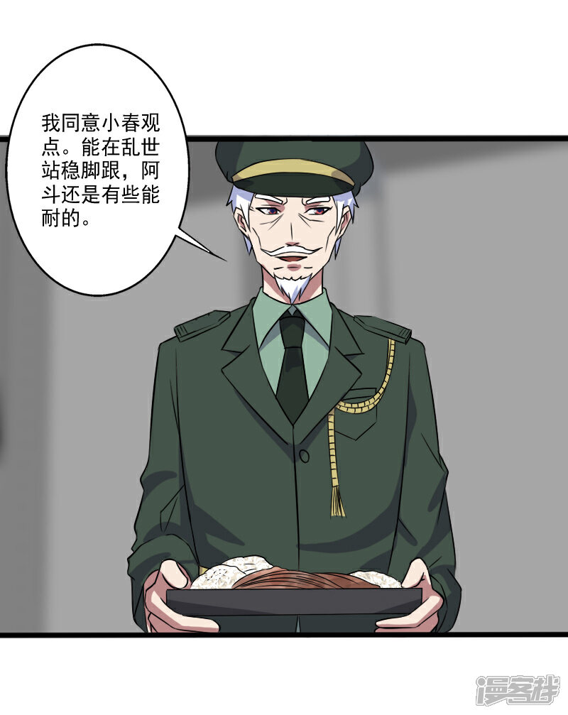 《桃运高手》第26话 加入特种部队 第31页