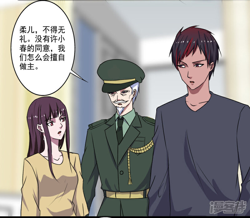 《桃运高手》第26话 加入特种部队 第4页