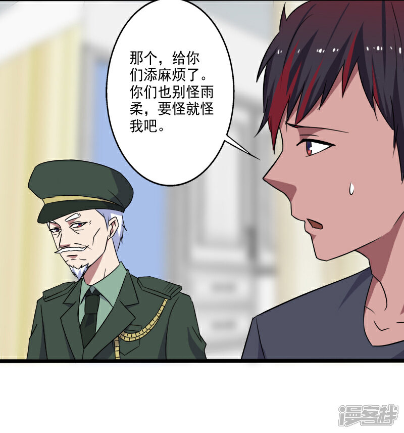 《桃运高手》第26话 加入特种部队 第5页