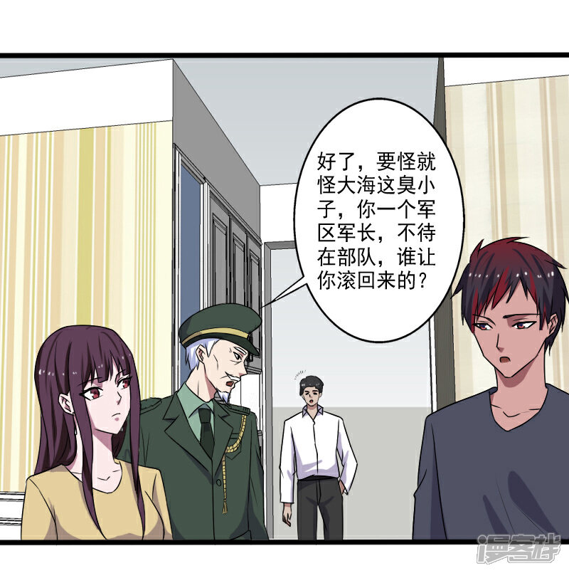 《桃运高手》第26话 加入特种部队 第6页