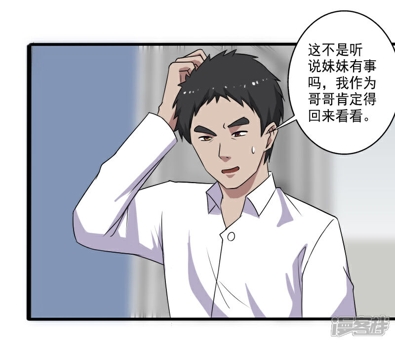 《桃运高手》第26话 加入特种部队 第7页
