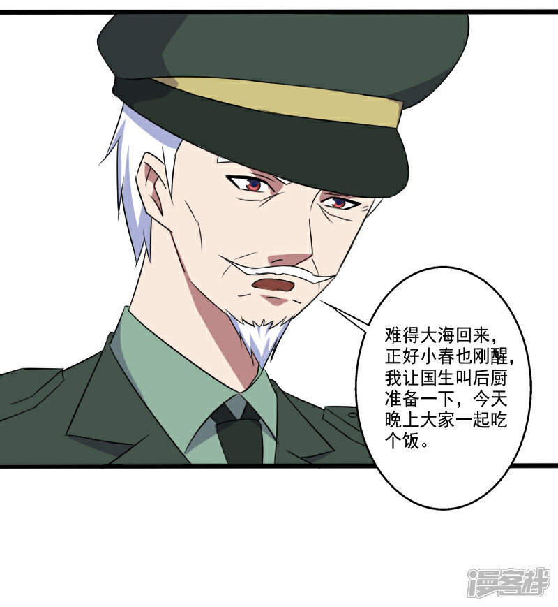 《桃运高手》第26话 加入特种部队 第8页