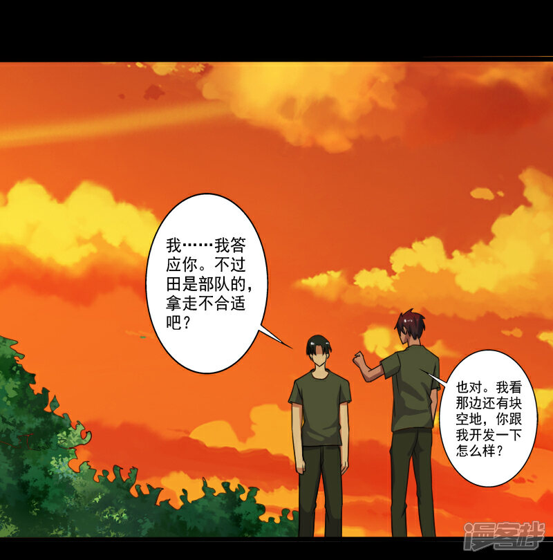 《桃运高手》第28话 土系异能者 第10页