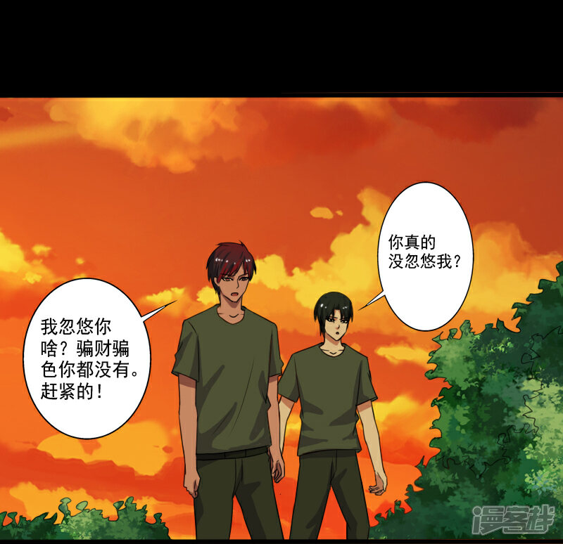 《桃运高手》第28话 土系异能者 第11页
