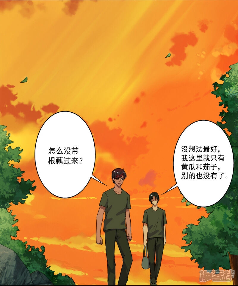 《桃运高手》第28话 土系异能者 第12页