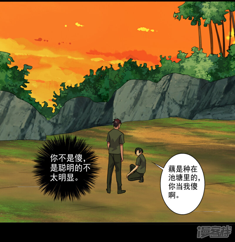 《桃运高手》第28话 土系异能者 第13页