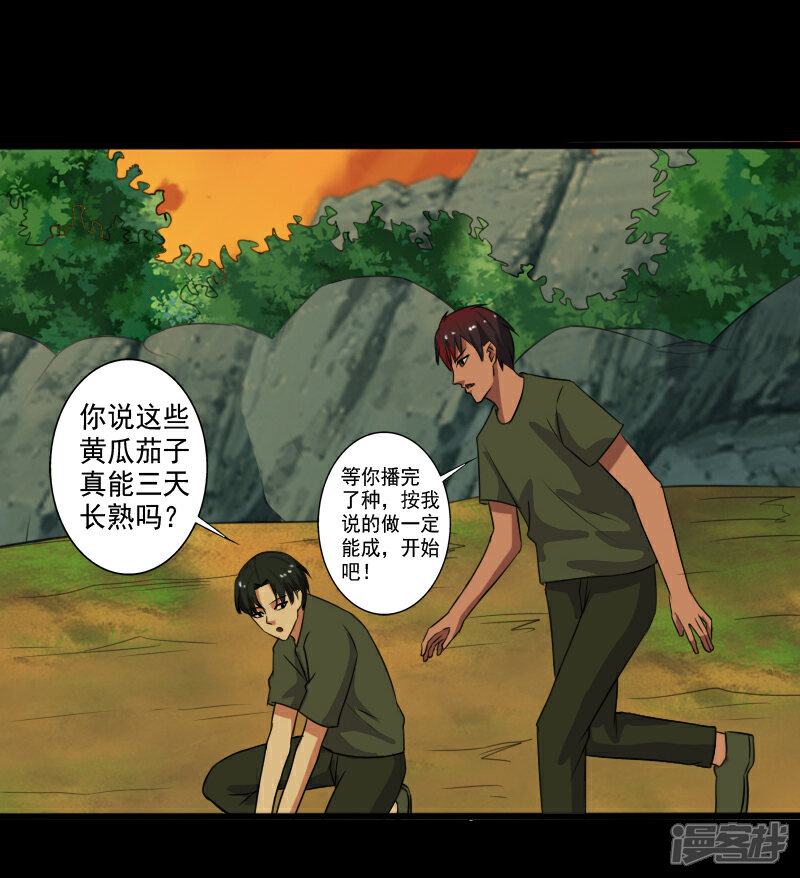 《桃运高手》第28话 土系异能者 第14页