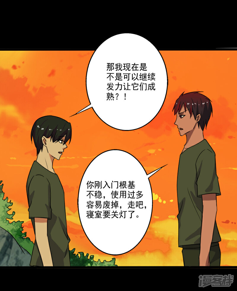 《桃运高手》第28话 土系异能者 第18页