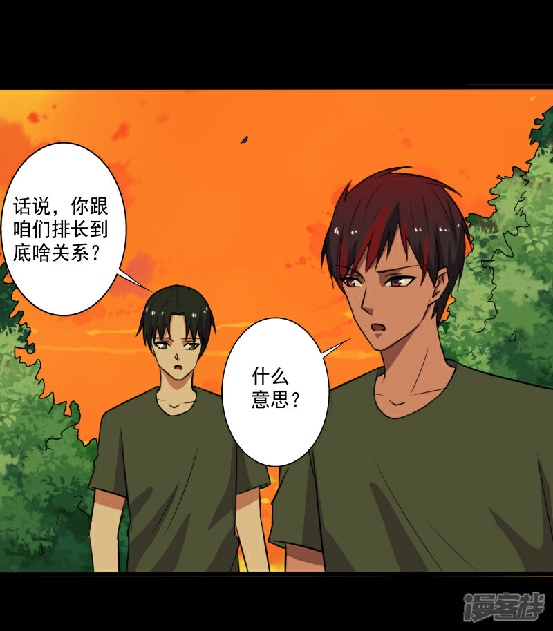 《桃运高手》第28话 土系异能者 第19页