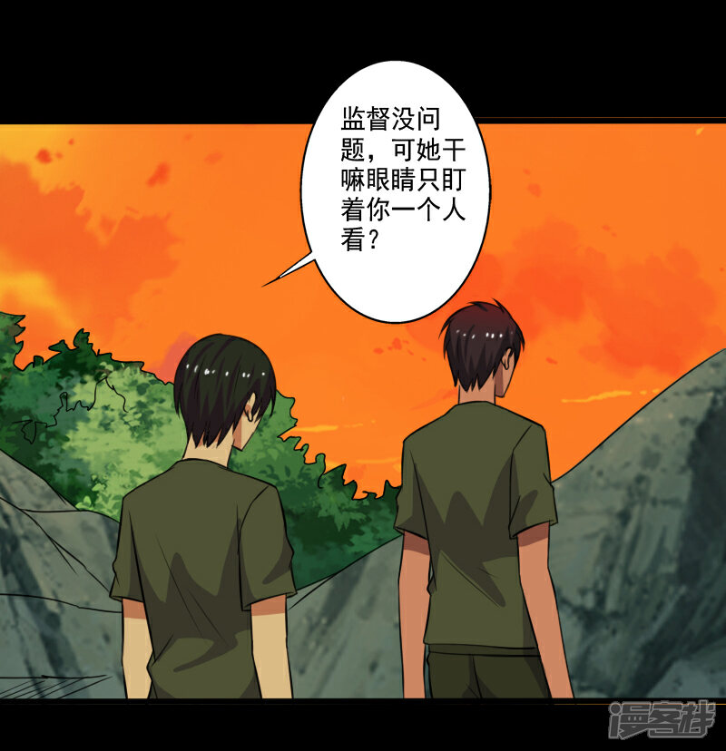 《桃运高手》第28话 土系异能者 第22页