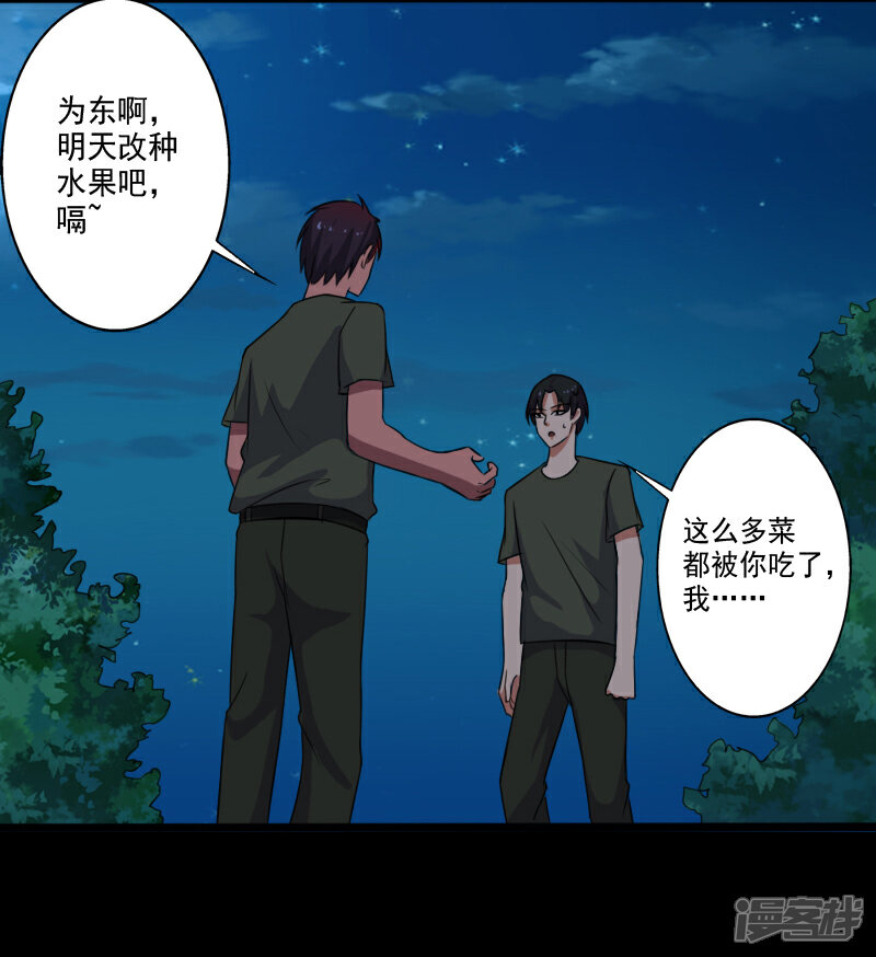 《桃运高手》第28话 土系异能者 第28页