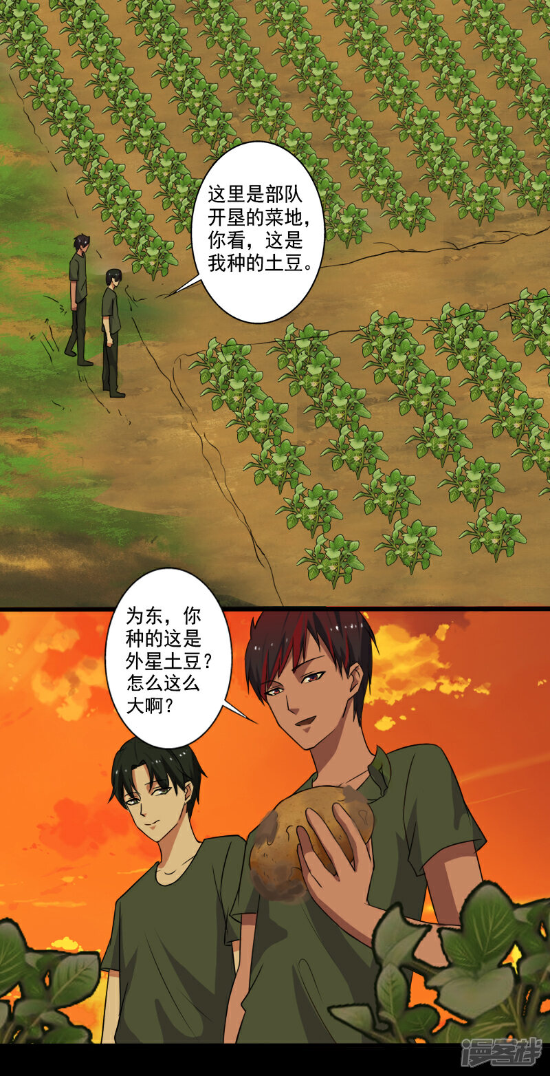《桃运高手》第28话 土系异能者 第2页