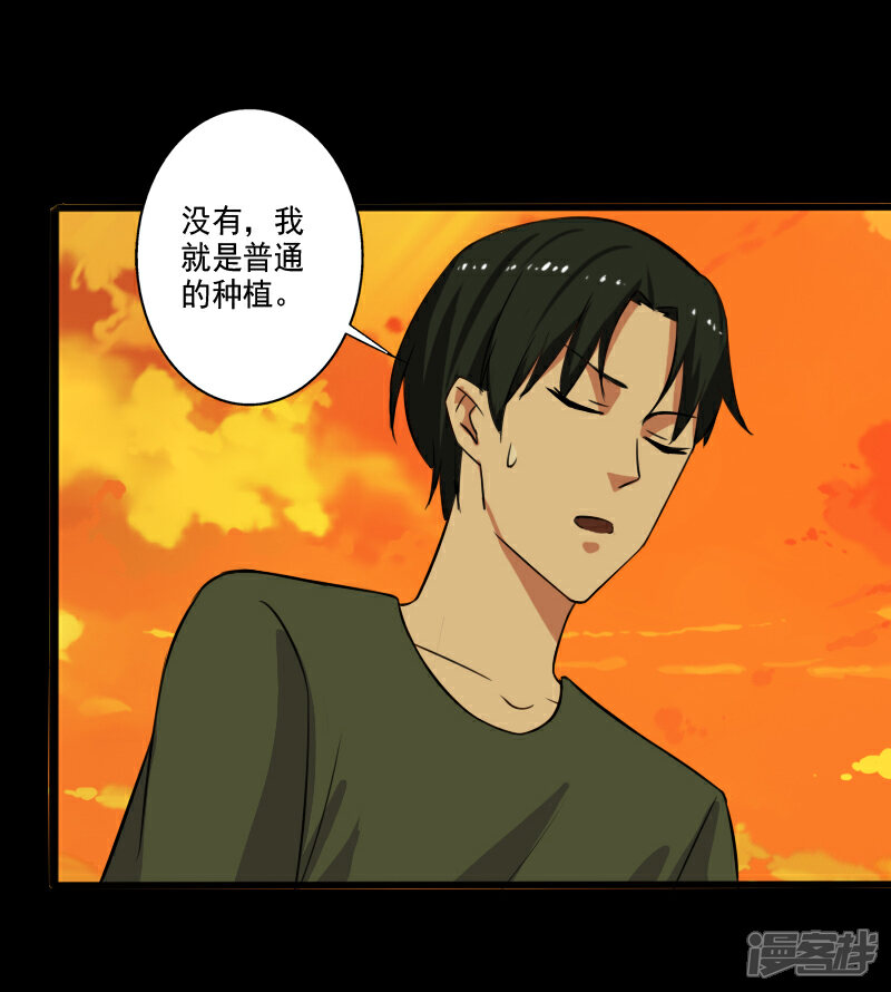《桃运高手》第28话 土系异能者 第3页