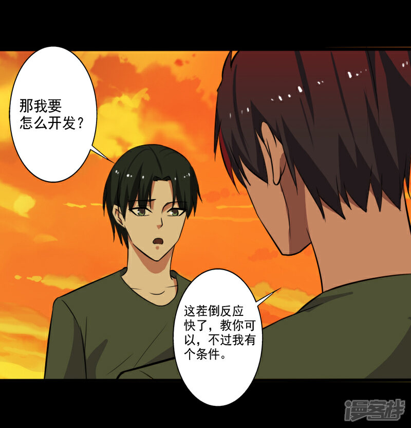 《桃运高手》第28话 土系异能者 第8页