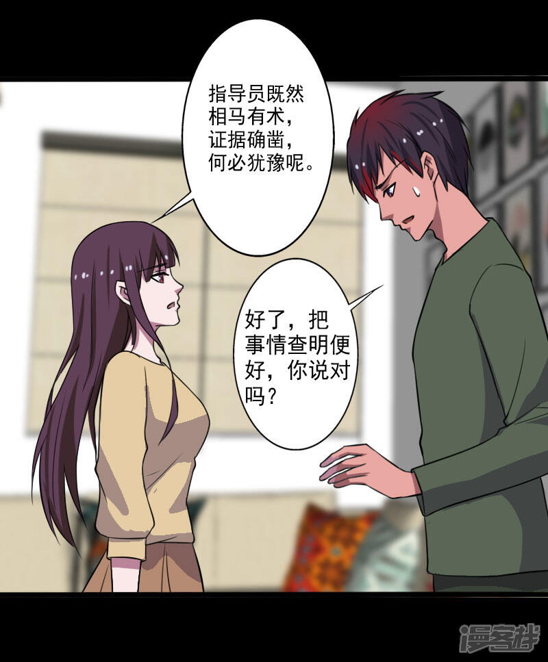 《桃运高手》第2季第1话 解除军衔？！ 第10页