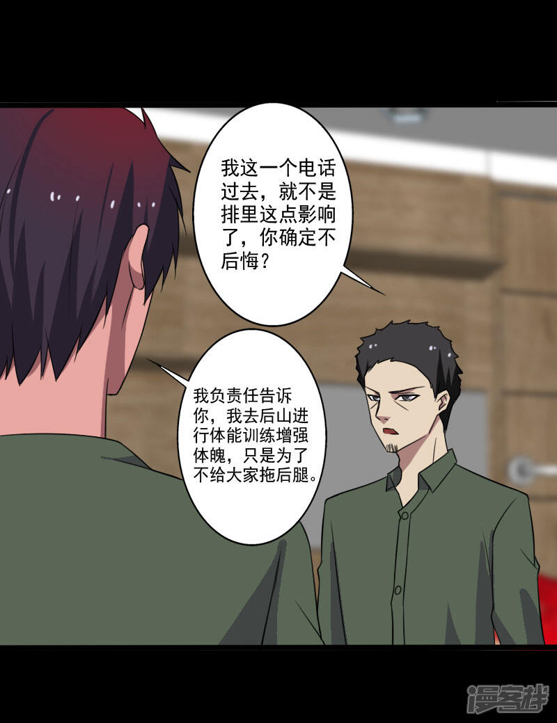《桃运高手》第2季第1话 解除军衔？！ 第11页