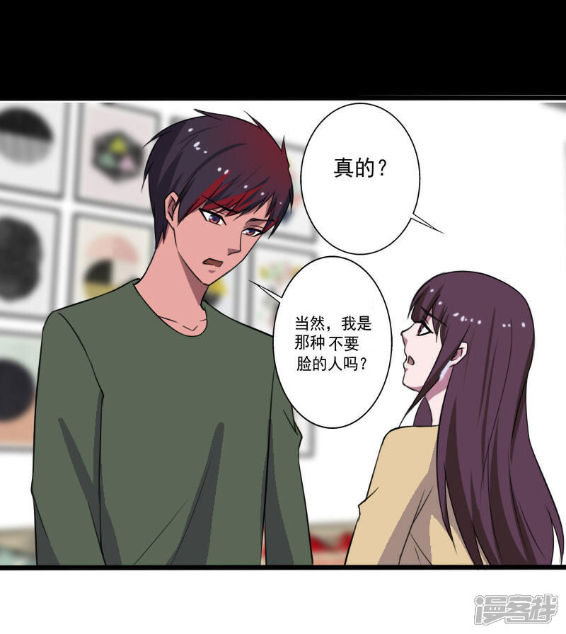 《桃运高手》第2季第1话 解除军衔？！ 第12页