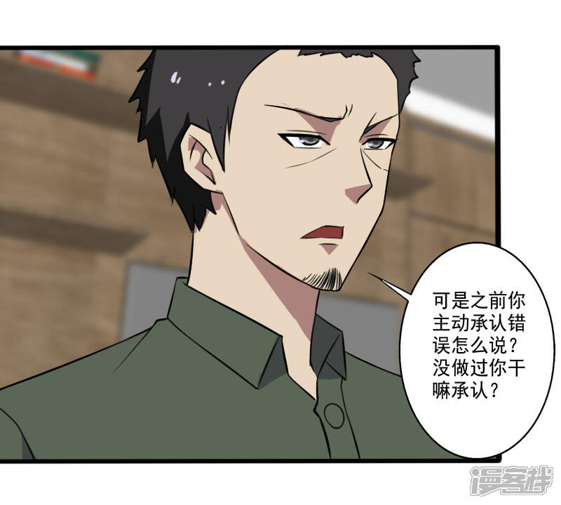 《桃运高手》第2季第1话 解除军衔？！ 第13页