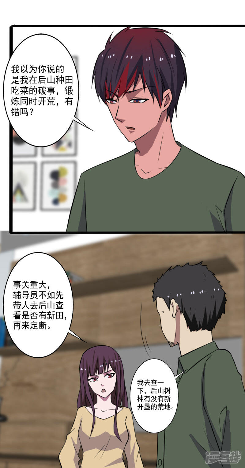 《桃运高手》第2季第1话 解除军衔？！ 第14页