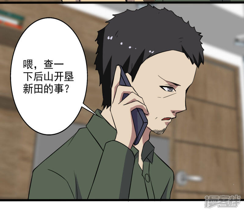 《桃运高手》第2季第1话 解除军衔？！ 第15页