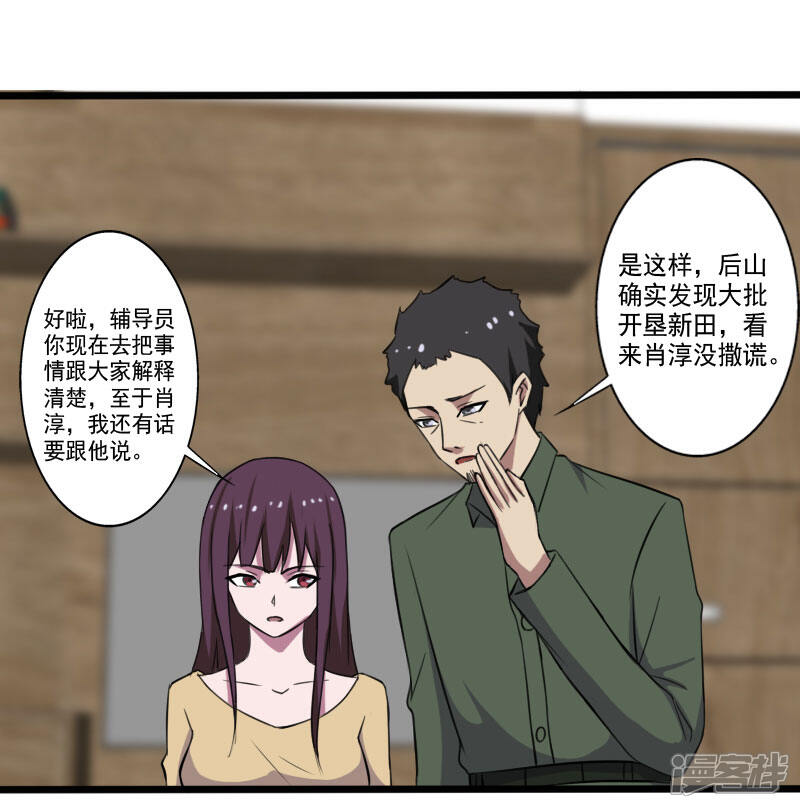 《桃运高手》第2季第1话 解除军衔？！ 第16页