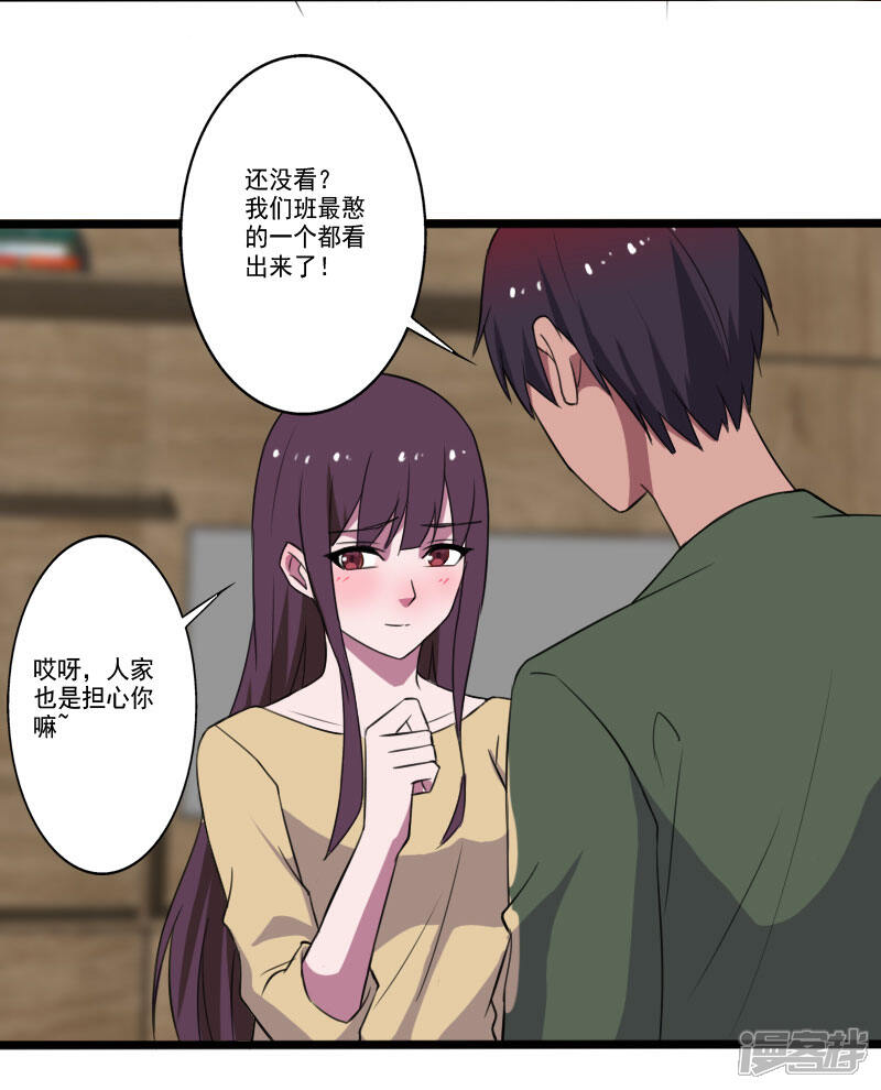 《桃运高手》第2季第1话 解除军衔？！ 第20页