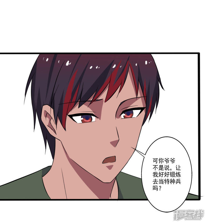 《桃运高手》第2季第1话 解除军衔？！ 第21页