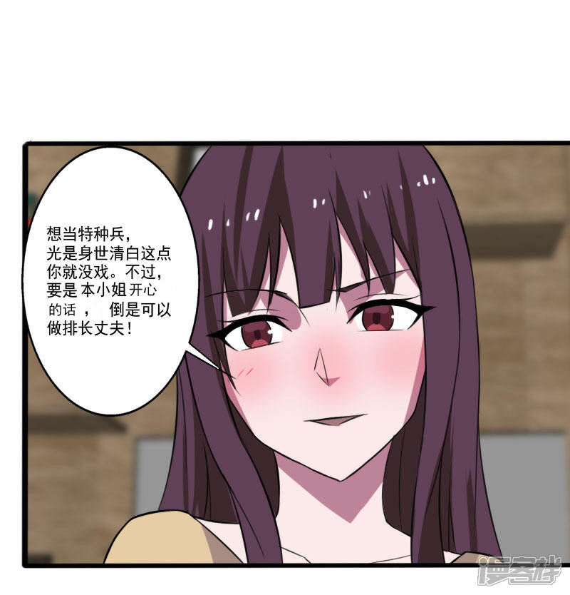 《桃运高手》第2季第1话 解除军衔？！ 第22页