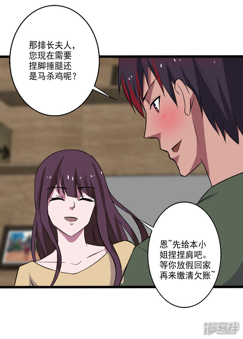 《桃运高手》第2季第1话 解除军衔？！ 第23页