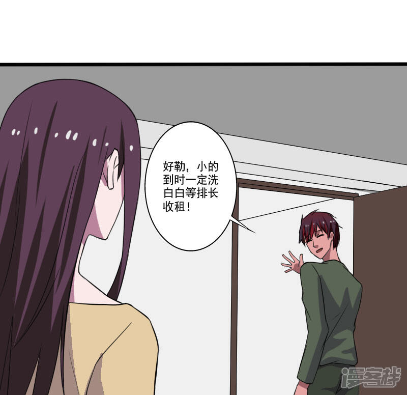 《桃运高手》第2季第1话 解除军衔？！ 第24页
