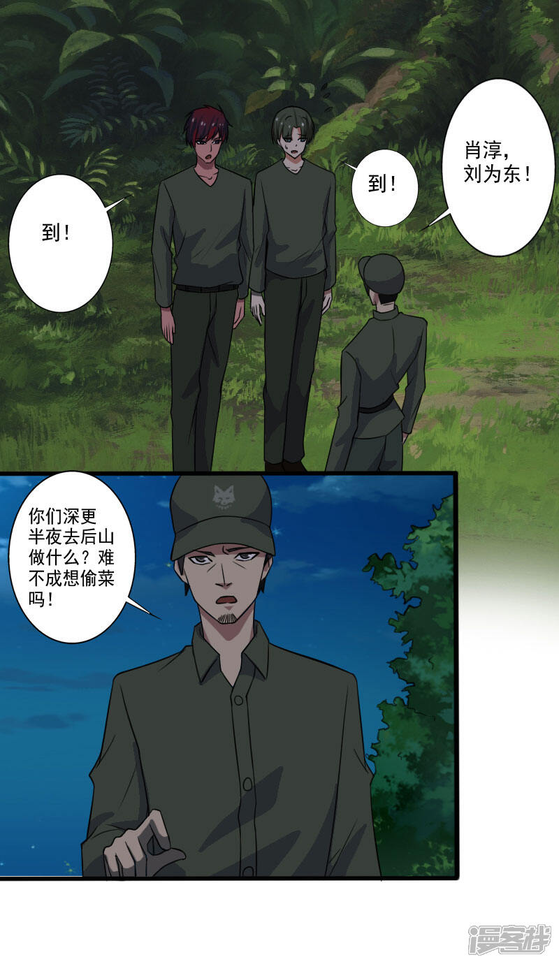 《桃运高手》第2季第1话 解除军衔？！ 第2页
