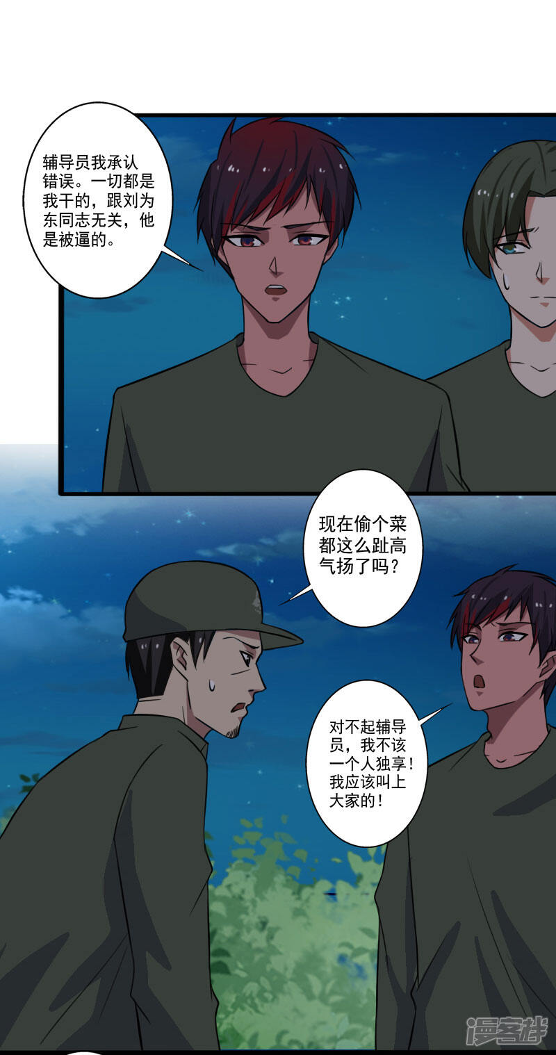 《桃运高手》第2季第1话 解除军衔？！ 第3页