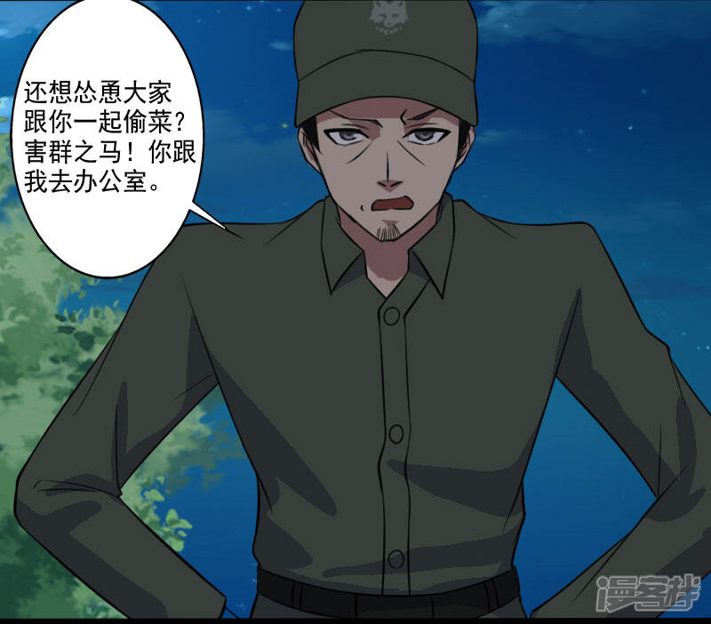 《桃运高手》第2季第1话 解除军衔？！ 第4页